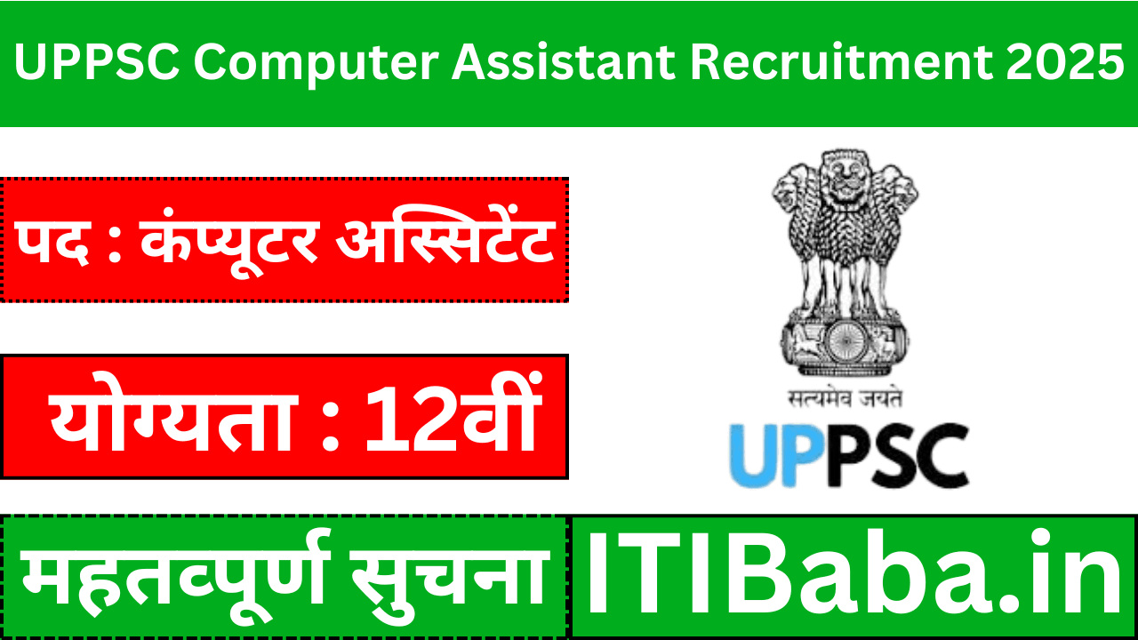 UPPSC Computer Assistant Recruitment 2025