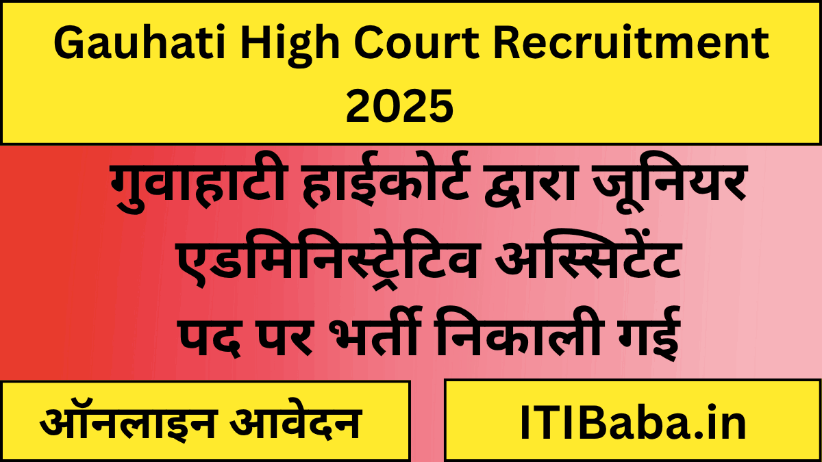Gauhati High Court Recruitment 2025